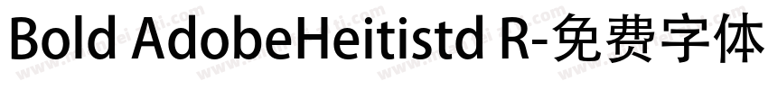 Bold AdobeHeitistd R字体转换